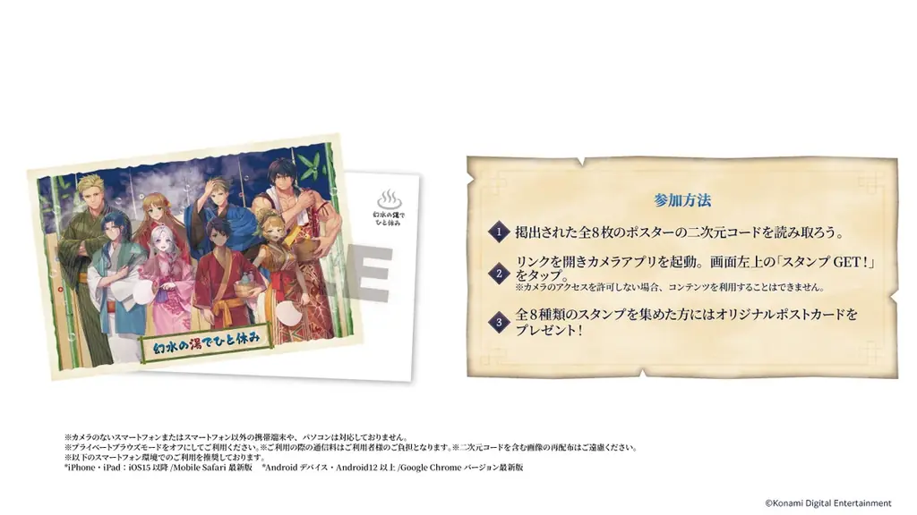 幻想水滸伝 STAR LEAP×極楽湯 RAKU SPAコラボキャンペーンが10月1日(木)より開催決定！ 画像 10