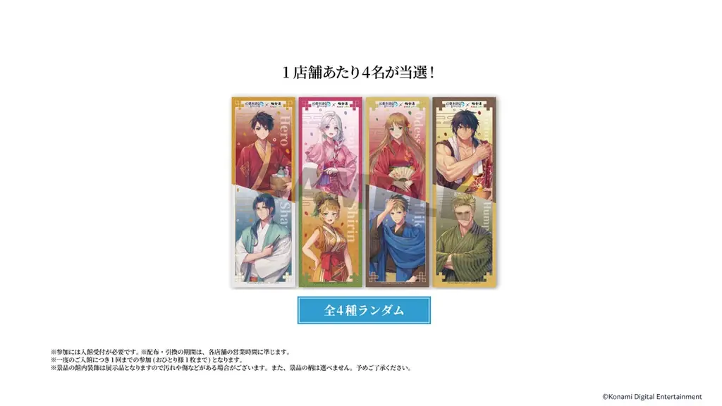 幻想水滸伝 STAR LEAP×極楽湯 RAKU SPAコラボキャンペーンが10月1日(木)より開催決定！ 画像 11