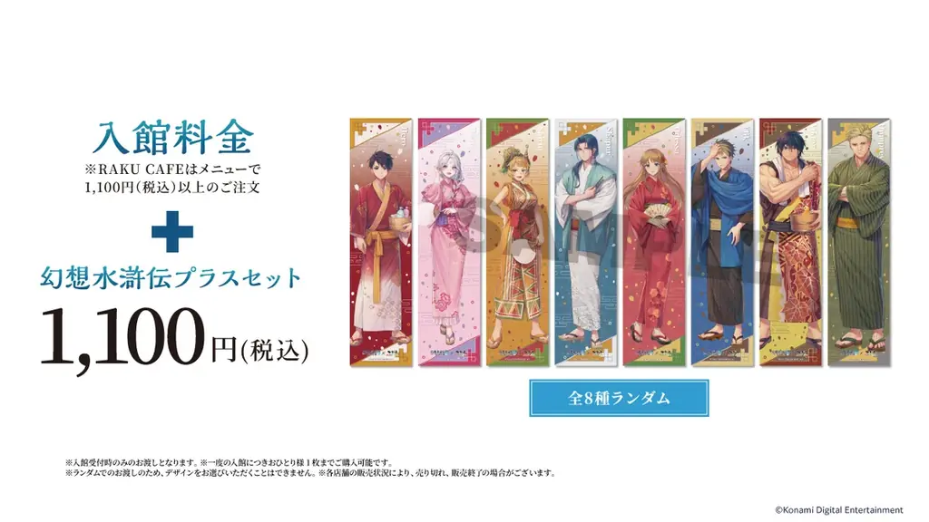 幻想水滸伝 STAR LEAP×極楽湯 RAKU SPAコラボキャンペーンが10月1日(木)より開催決定！ 画像 2