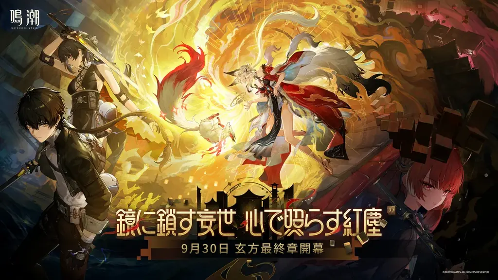 9/30配信『鳴潮』Ver.3.7で夢枢天羅が開放