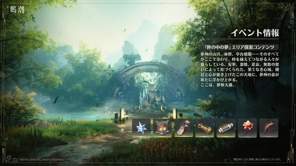 『鳴潮』アップデートVer.3.7「鏡に鎖す妄世、心で照らす紅塵」、9月30日（水 ）より配信！ 画像 13