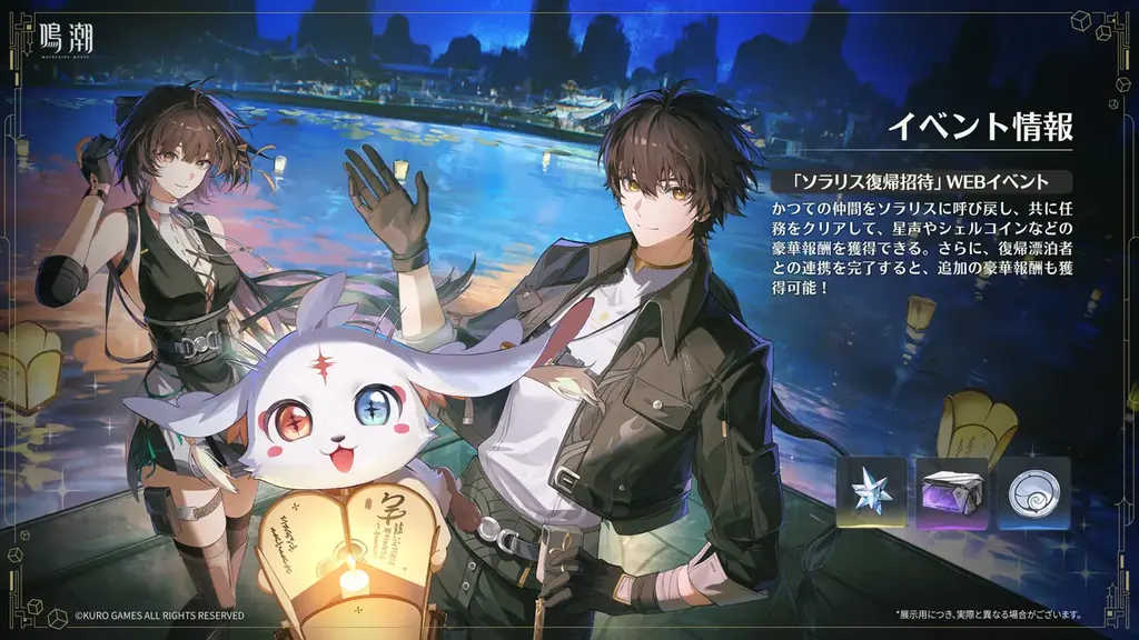 『鳴潮』アップデートVer.3.7「鏡に鎖す妄世、心で照らす紅塵」、9月30日（水 ）より配信！ 画像 20