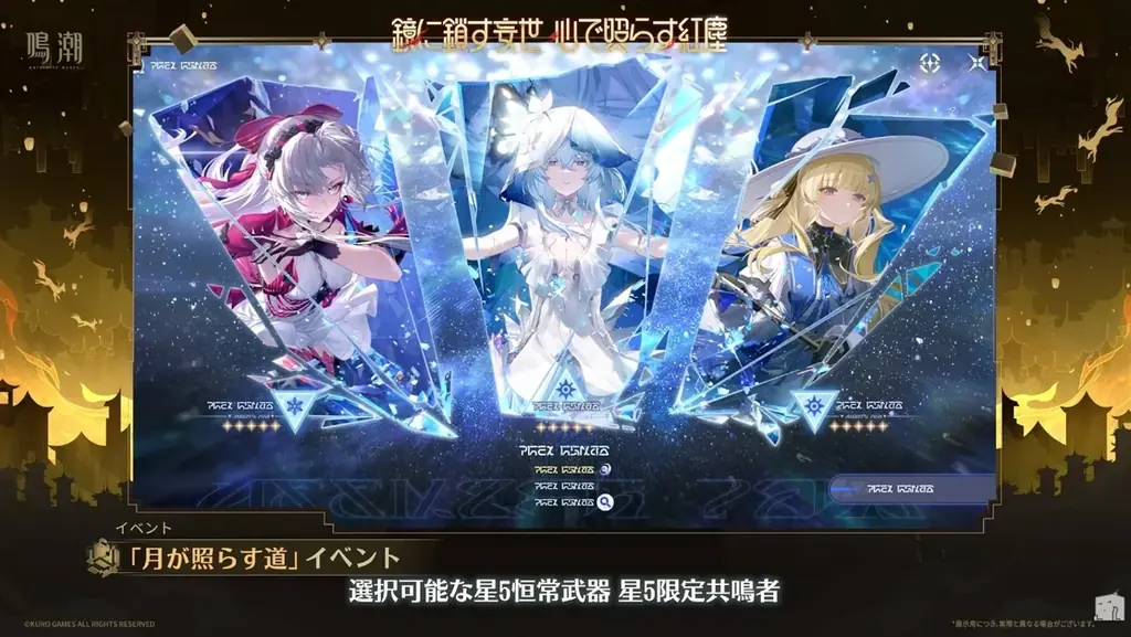 『鳴潮』アップデートVer.3.7「鏡に鎖す妄世、心で照らす紅塵」、9月30日（水 ）より配信！ 画像 22