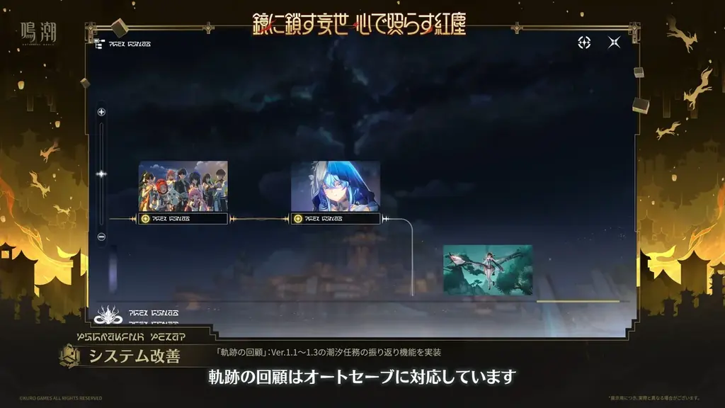 『鳴潮』アップデートVer.3.7「鏡に鎖す妄世、心で照らす紅塵」、9月30日（水 ）より配信！ 画像 27