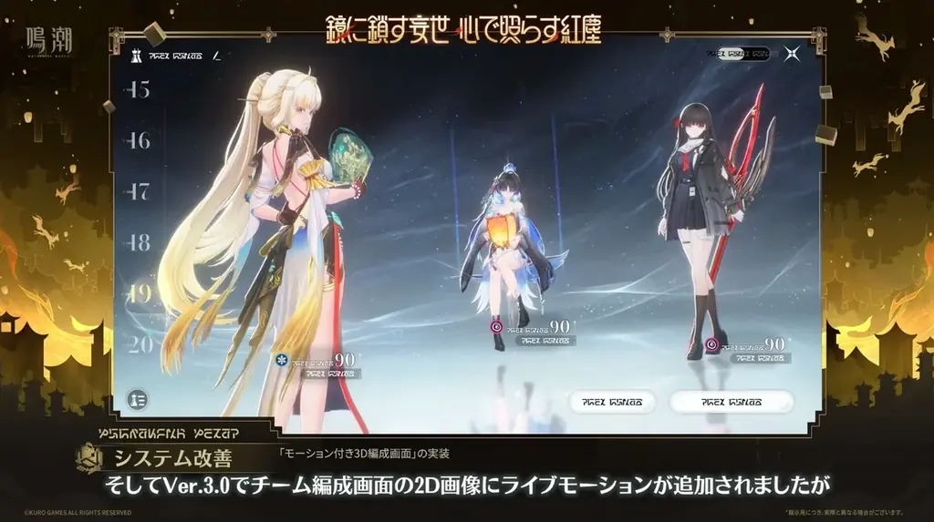 『鳴潮』アップデートVer.3.7「鏡に鎖す妄世、心で照らす紅塵」、9月30日（水 ）より配信！ 画像 30