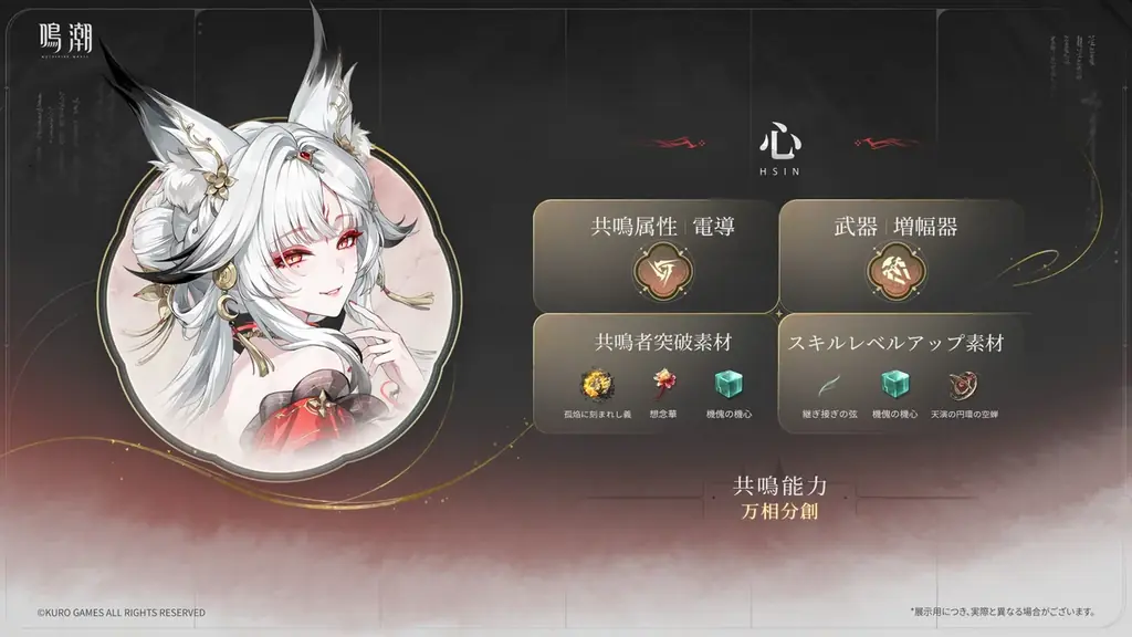 『鳴潮』アップデートVer.3.7「鏡に鎖す妄世、心で照らす紅塵」、9月30日（水 ）より配信！ 画像 6