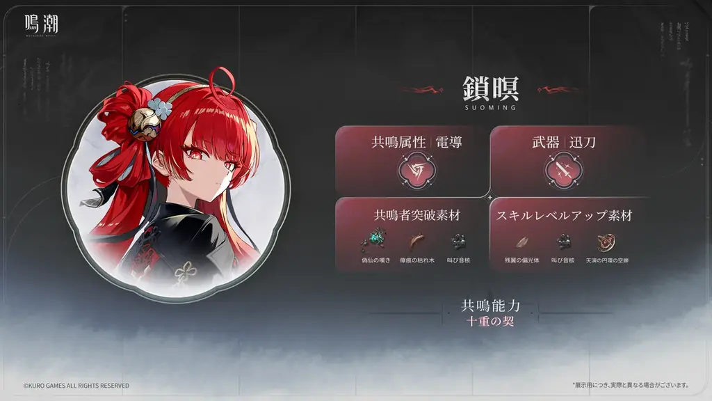 『鳴潮』アップデートVer.3.7「鏡に鎖す妄世、心で照らす紅塵」、9月30日（水 ）より配信！ 画像 9