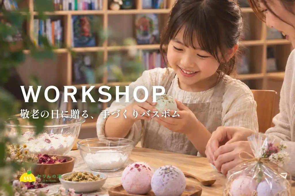 敬老の日バスボム作り