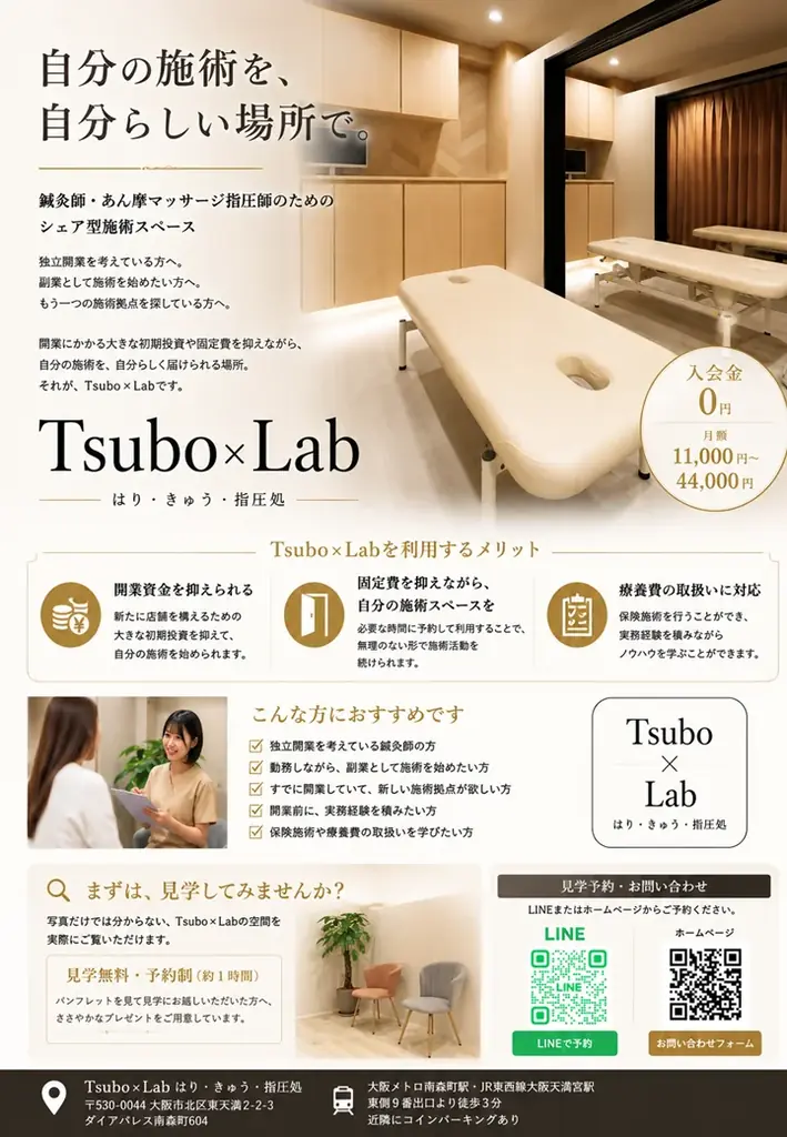 9月25日開始　Tsubo×Labの年内開業応援キャンペーン