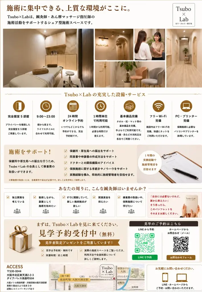 「今年こそ開業」を応援｜Tsubo×Labが「年内開業スタート応援キャンペーン」を開  始 画像 2