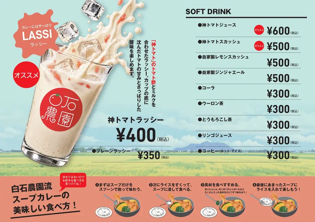 【北海道北斗市】白石農園直営スープカレー店「白石農園のスープカレー」が2026 年9月18日にグランドオープン！ 画像 4