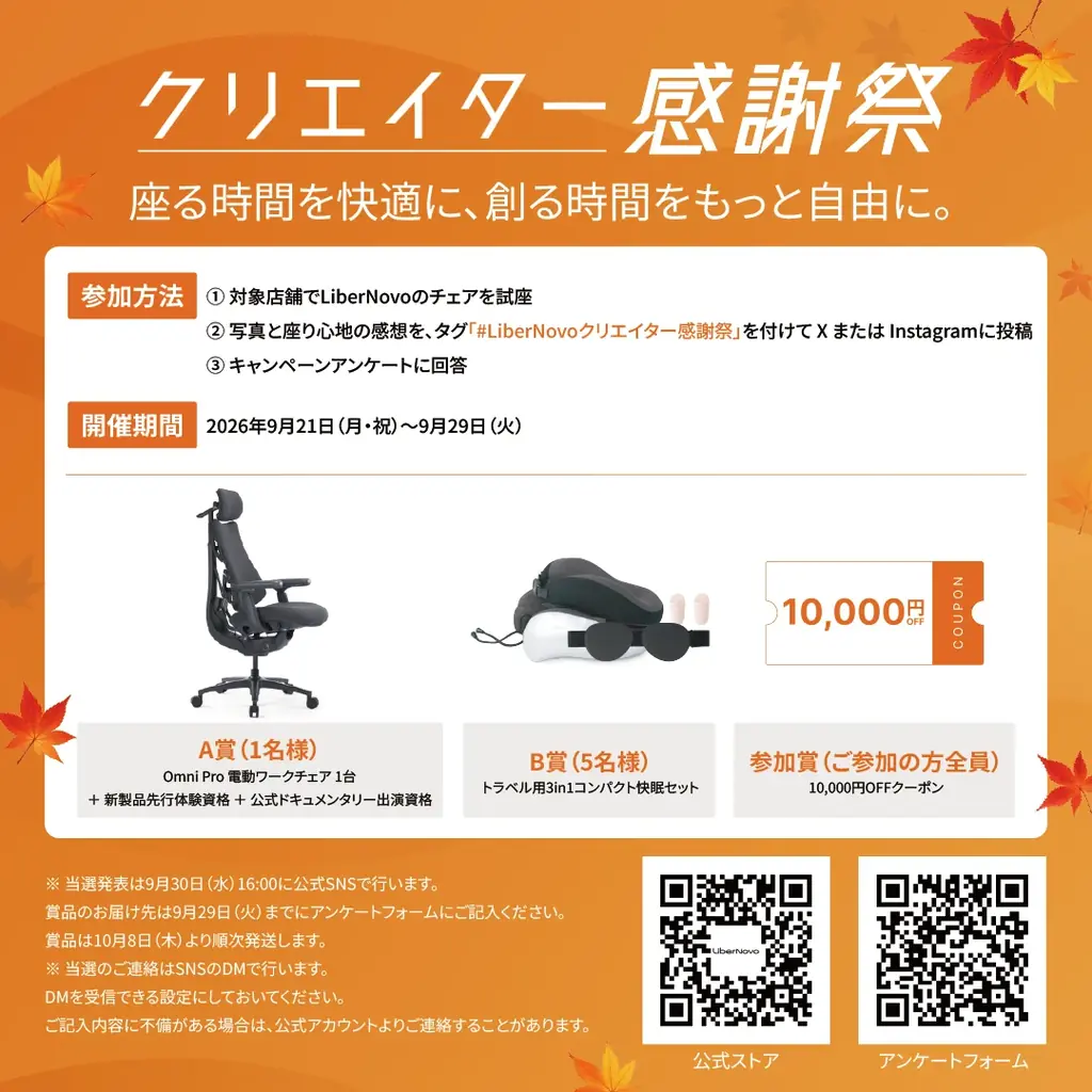 9月21日開始｜LiberNovo クリエイター感謝祭で体験｜ベストカレンダー