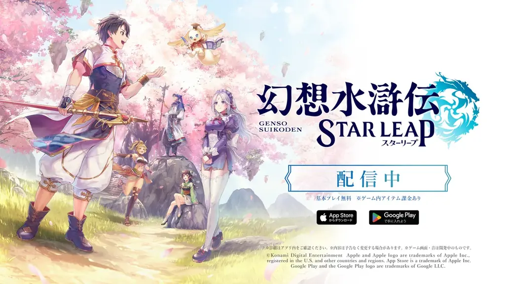 9/24配信『幻想水滸伝 STAR LEAP』第3章公開