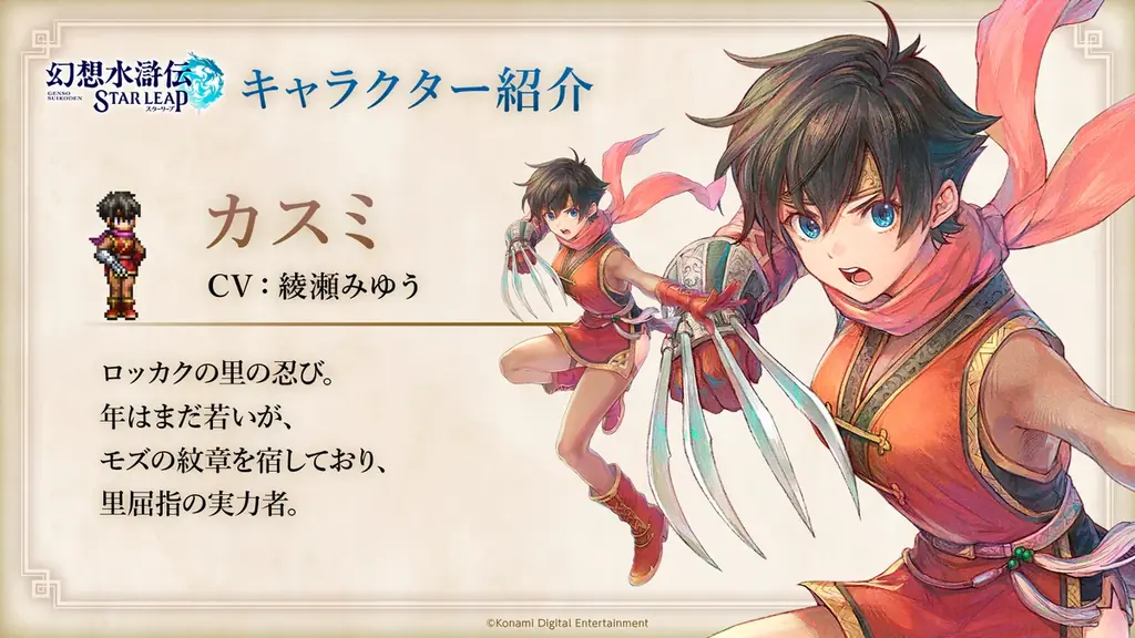 『幻想水滸伝 STAR LEAP』の新章が9月24日に配信決定！仙郷シャンピアから次なる物語が始まる。アニメコラボイベントやプレゼントキャンペーン情報も解禁！ 画像 10