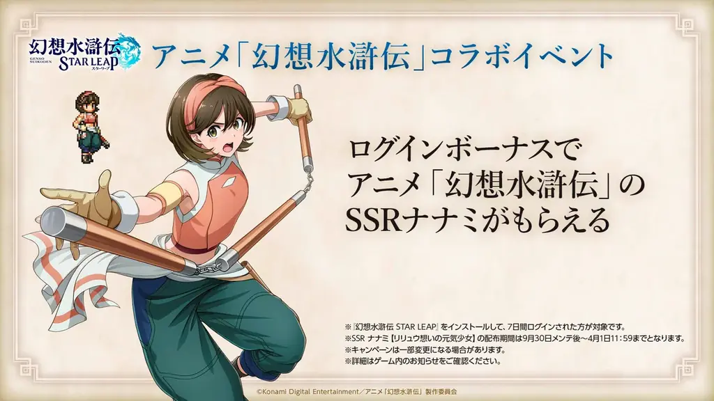 『幻想水滸伝 STAR LEAP』の新章が9月24日に配信決定！仙郷シャンピアから次なる物語が始まる。アニメコラボイベントやプレゼントキャンペーン情報も解禁！ 画像 12