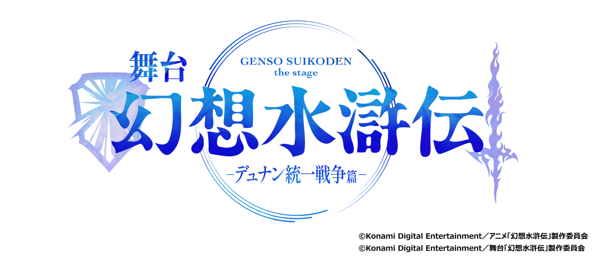 『幻想水滸伝 STAR LEAP』の新章が9月24日に配信決定！仙郷シャンピアから次なる物語が始まる。アニメコラボイベントやプレゼントキャンペーン情報も解禁！ 画像 13