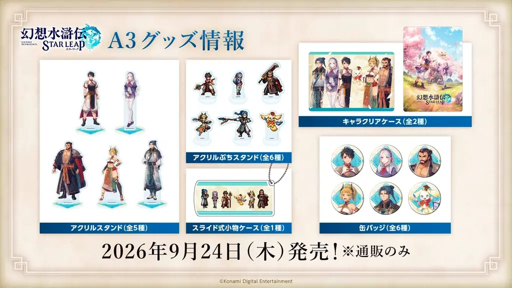 『幻想水滸伝 STAR LEAP』の新章が9月24日に配信決定！仙郷シャンピアから次なる物語が始まる。アニメコラボイベントやプレゼントキャンペーン情報も解禁！ 画像 18