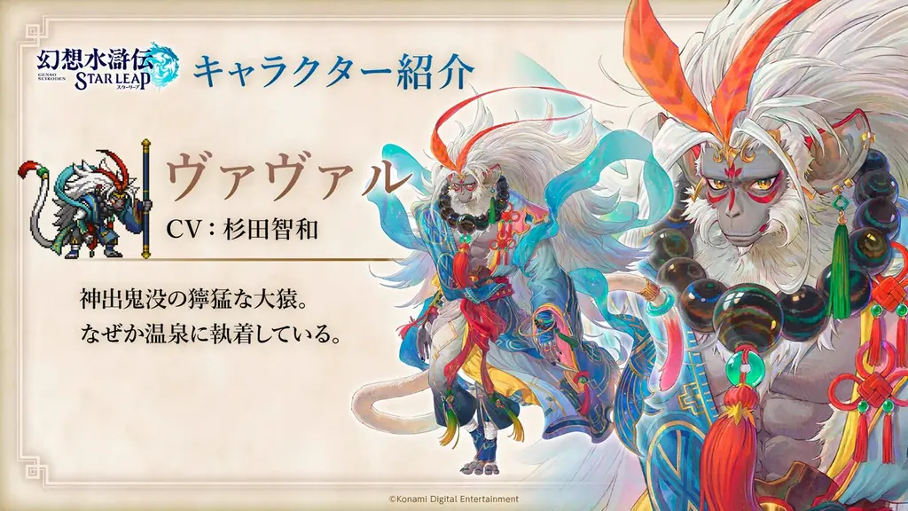『幻想水滸伝 STAR LEAP』の新章が9月24日に配信決定！仙郷シャンピアから次なる物語が始まる。アニメコラボイベントやプレゼントキャンペーン情報も解禁！ 画像 7