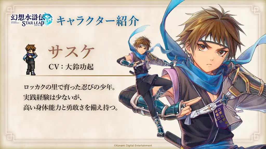『幻想水滸伝 STAR LEAP』の新章が9月24日に配信決定！仙郷シャンピアから次なる物語が始まる。アニメコラボイベントやプレゼントキャンペーン情報も解禁！ 画像 9