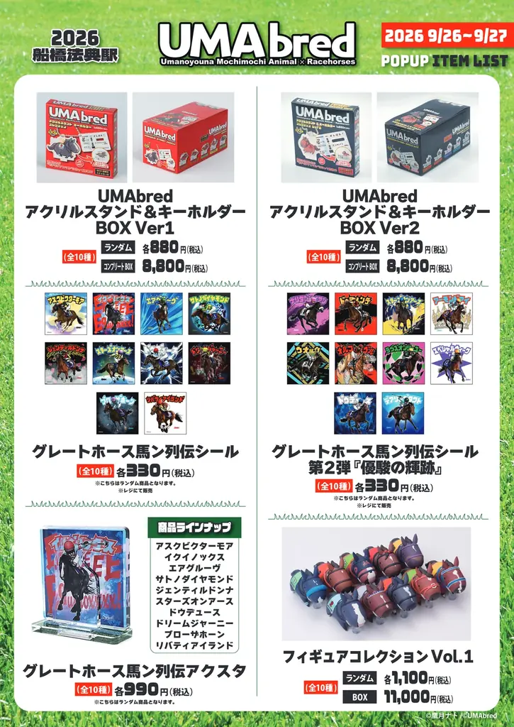 競走馬グッズブランド『UMAbred』がスプリンターズステークスの開催に合わせJR船橋法典駅臨時口改札内コンコースにて出張POPUPを開催。netkeibaグッズももちろん登場！！ 画像 3