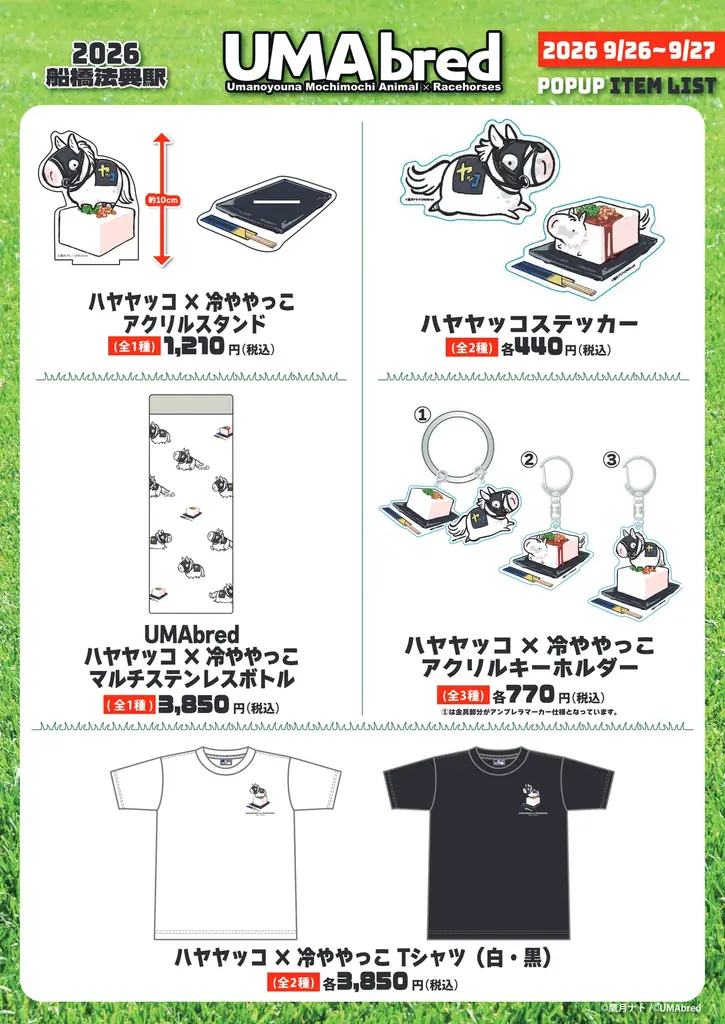 競走馬グッズブランド『UMAbred』がスプリンターズステークスの開催に合わせJR船橋法典駅臨時口改札内コンコースにて出張POPUPを開催。netkeibaグッズももちろん登場！！ 画像 4