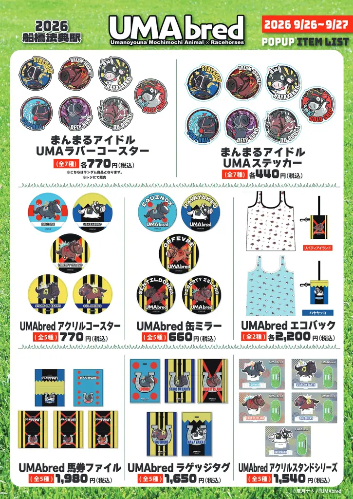 競走馬グッズブランド『UMAbred』がスプリンターズステークスの開催に合わせJR船橋法典駅臨時口改札内コンコースにて出張POPUPを開催。netkeibaグッズももちろん登場！！ 画像 5