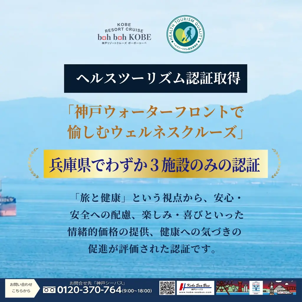 【9/20～22】★boh boh KOBE就航6周年★ 神戸の海から心と身体を整える、新たな航海「神戸ウェルネスクルーズ」が始動！ミシュラン一つ星「杦 SEN」監修の食事と温泉入館券付きプランを開催 画像 3