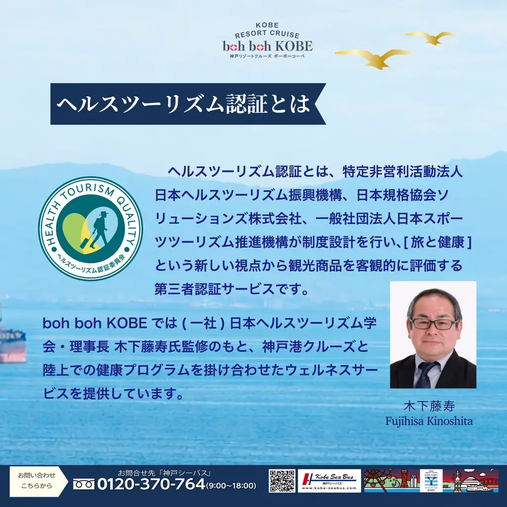 【9/20～22】★boh boh KOBE就航6周年★ 神戸の海から心と身体を整える、新たな航海「神戸ウェルネスクルーズ」が始動！ミシュラン一つ星「杦 SEN」監修の食事と温泉入館券付きプランを開催 画像 4