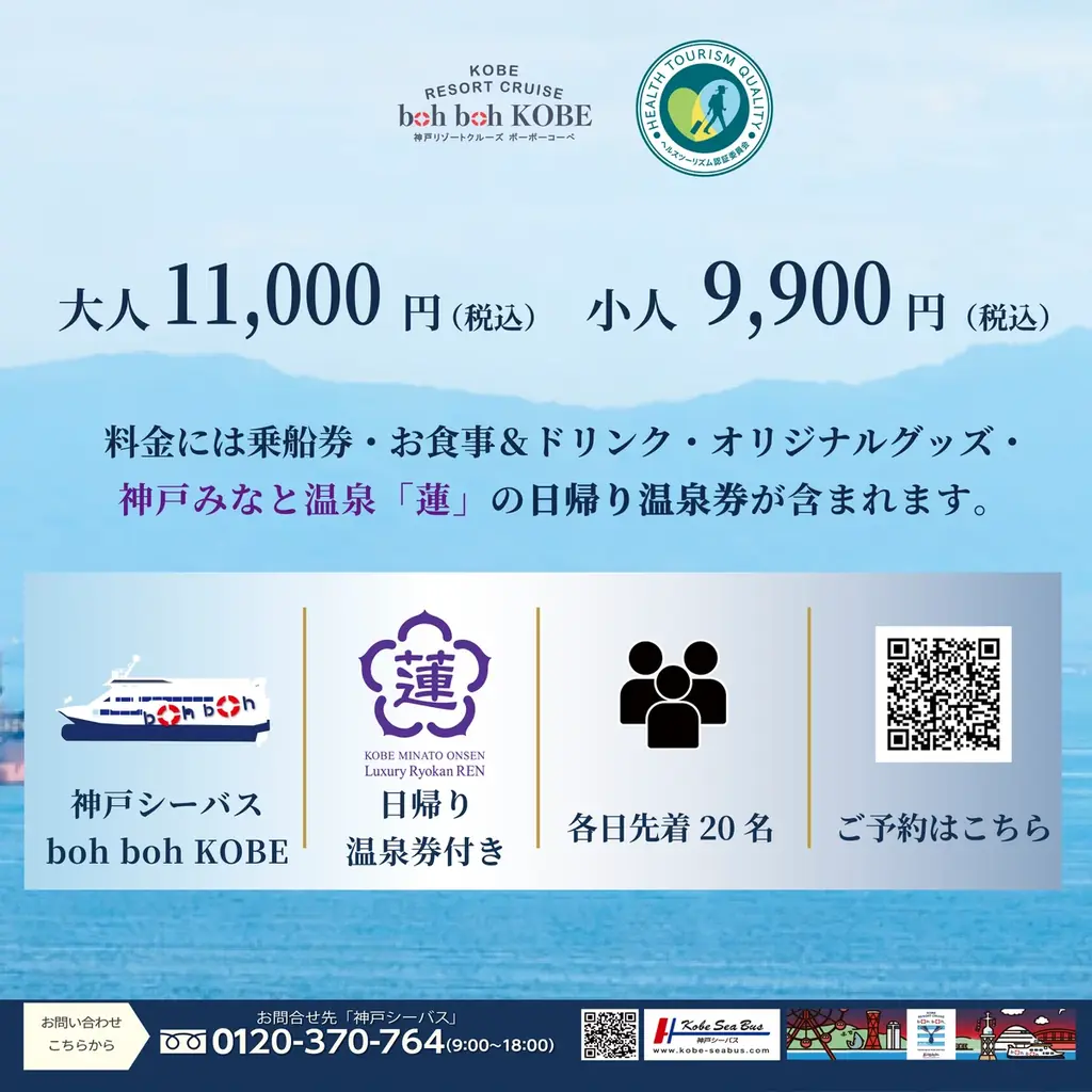 【9/20～22】★boh boh KOBE就航6周年★ 神戸の海から心と身体を整える、新たな航海「神戸ウェルネスクルーズ」が始動！ミシュラン一つ星「杦 SEN」監修の食事と温泉入館券付きプランを開催 画像 6