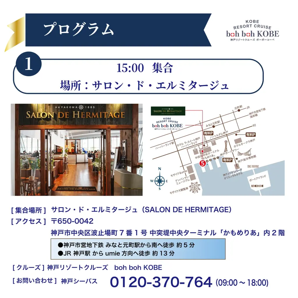 【9/20～22】★boh boh KOBE就航6周年★ 神戸の海から心と身体を整える、新たな航海「神戸ウェルネスクルーズ」が始動！ミシュラン一つ星「杦 SEN」監修の食事と温泉入館券付きプランを開催 画像 7