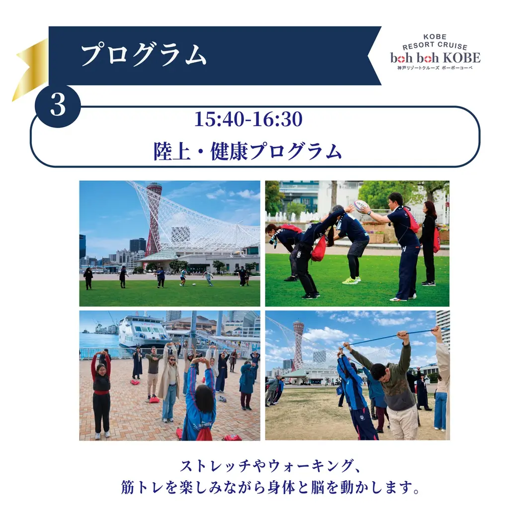 【9/20～22】★boh boh KOBE就航6周年★ 神戸の海から心と身体を整える、新たな航海「神戸ウェルネスクルーズ」が始動！ミシュラン一つ星「杦 SEN」監修の食事と温泉入館券付きプランを開催 画像 9