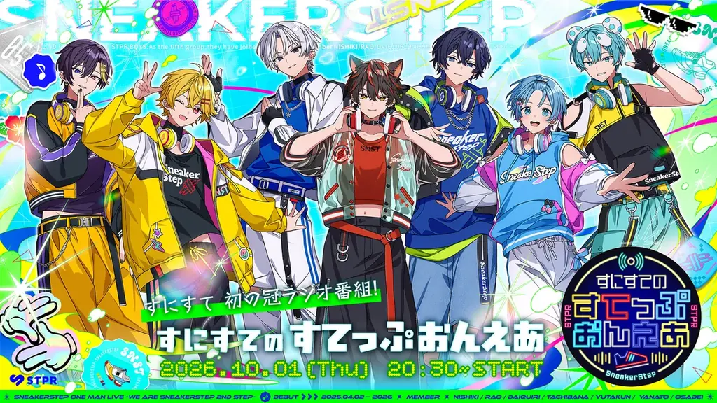 すにすて、10月1日スタート ニッポン放送冠ラジオ