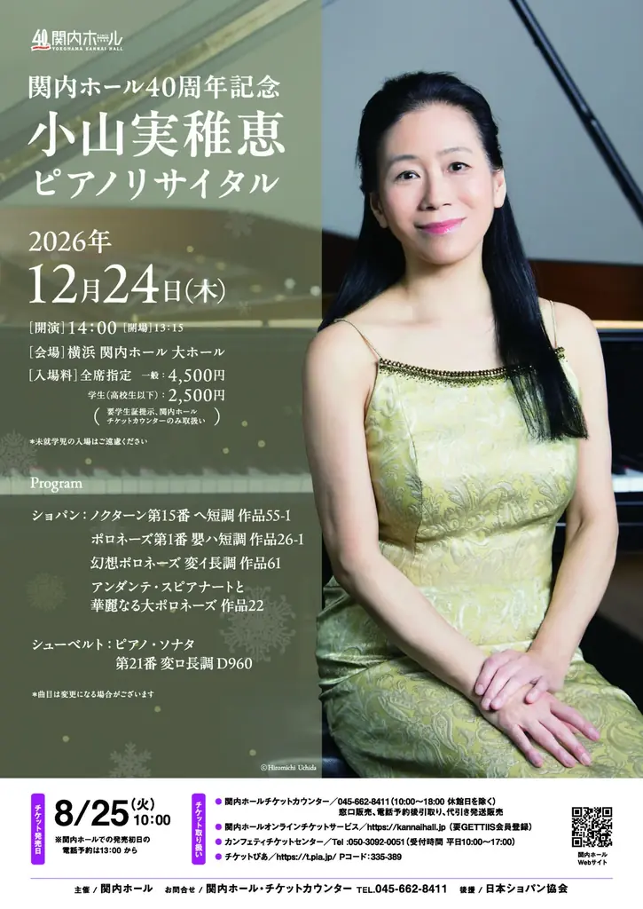 関内ホール40周年公演