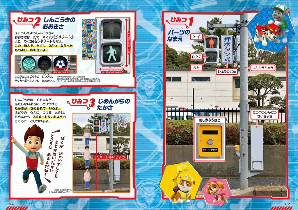【パウ・パトロール】ホンモノみたいな信号機が付録！「光る！　しゃべる！　パウ・パトロールしんごうき」2026年９月25日発売 画像 10