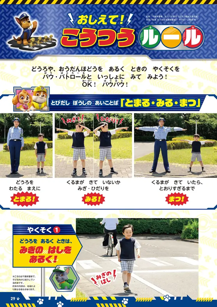 【パウ・パトロール】ホンモノみたいな信号機が付録！「光る！　しゃべる！　パウ・パトロールしんごうき」2026年９月25日発売 画像 11