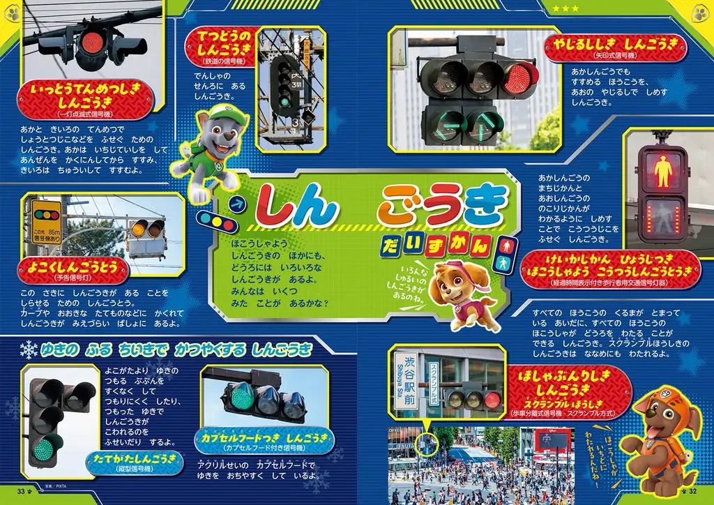 【パウ・パトロール】ホンモノみたいな信号機が付録！「光る！　しゃべる！　パウ・パトロールしんごうき」2026年９月25日発売 画像 12