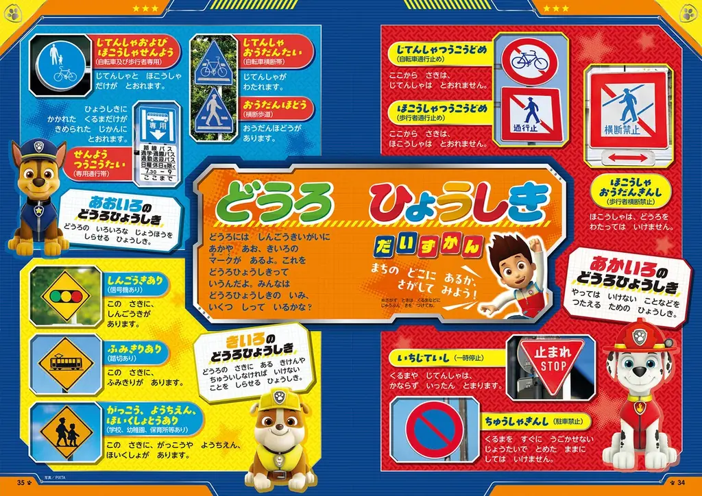 【パウ・パトロール】ホンモノみたいな信号機が付録！「光る！　しゃべる！　パウ・パトロールしんごうき」2026年９月25日発売 画像 13