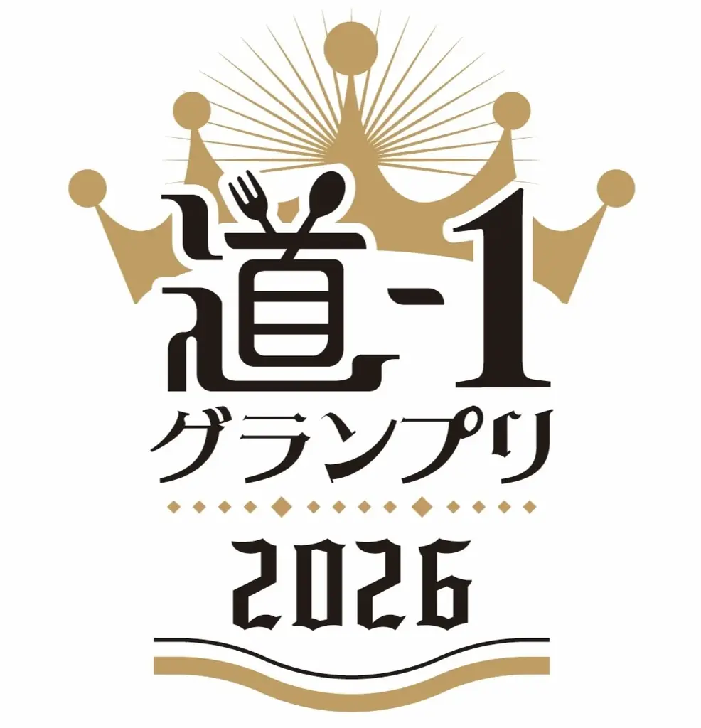 道-1グランプリ2026👑群馬県 道の駅まえばし赤城にて2026年10月17日・18日初開催が決定！今年の道の駅グルメNo.１はどの道の駅に⁉ 画像 29