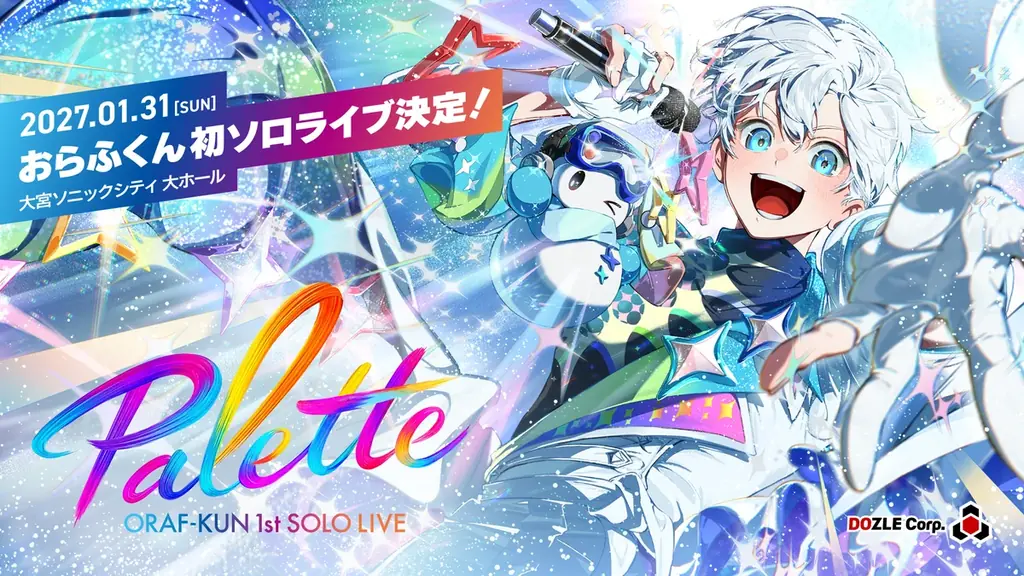 おらふくん初ソロライブ「Palette」1/31大宮で開催