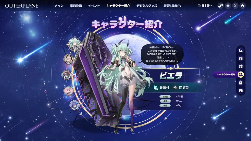 アウタープレーン、移管1周年記念「バニームーンパーティー」事前登録開始 画像 3