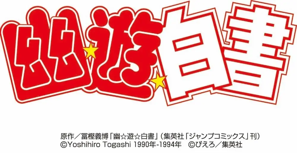 蔵馬・妖狐蔵馬が池袋駅に出現！プレミオール×幽☆遊☆白書「蔵馬の美髪指南塾」駅広告を掲出！9月21日（月・祝）～27日（日）の1週間限定 画像 3