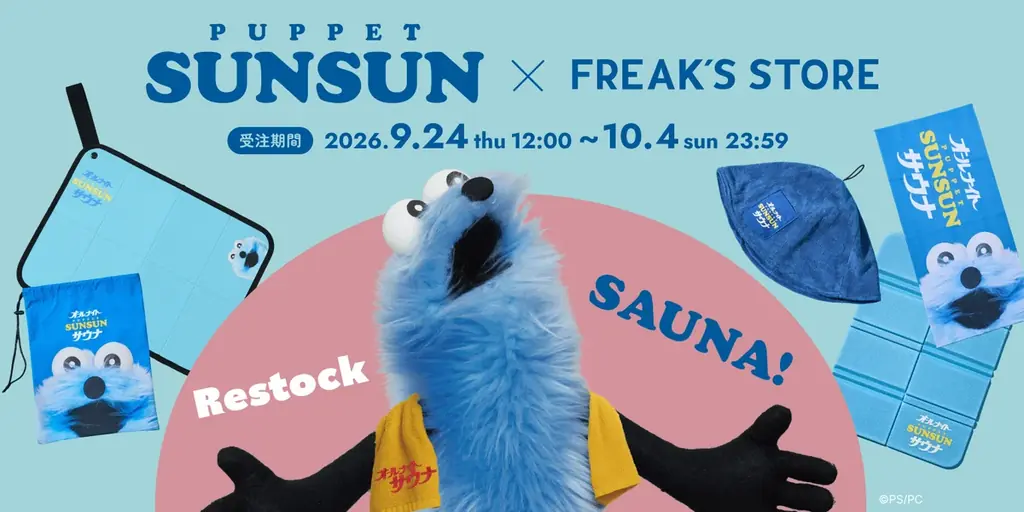 SAUNA受注再販