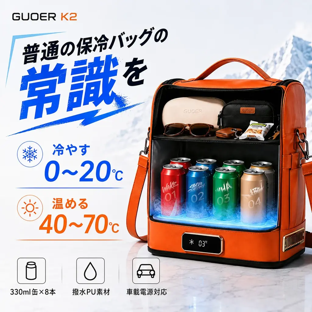 「冷やす」も「温める」も、このバッグひとつ。保冷・保温バッグ「GUOER K2」がMakuakeにて日本先行販売中 画像 5