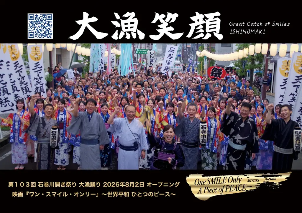日本発の「笑顔」が世界平和を祈る国連と連動！モナコ国際映画祭5冠・国際映画祭２０冠獲得 石神誠久監督 × ハリウッド監督/プロデューサー × グラミー賞®︎３冠リッキー・ケジが奇跡の集結。 画像 17