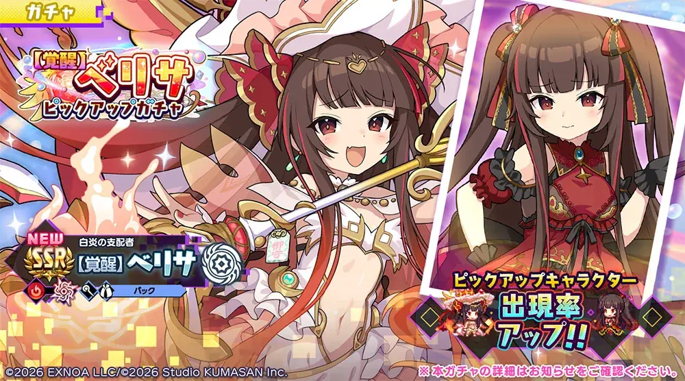 放置×深淵探索RPG『ドットアビス』待望のメインストーリー8章が開幕！新SSR「【覚醒】ベリサ 」登場！さらにTGS2026出展を記念した豪華キャンペーンも開催！ 画像 3