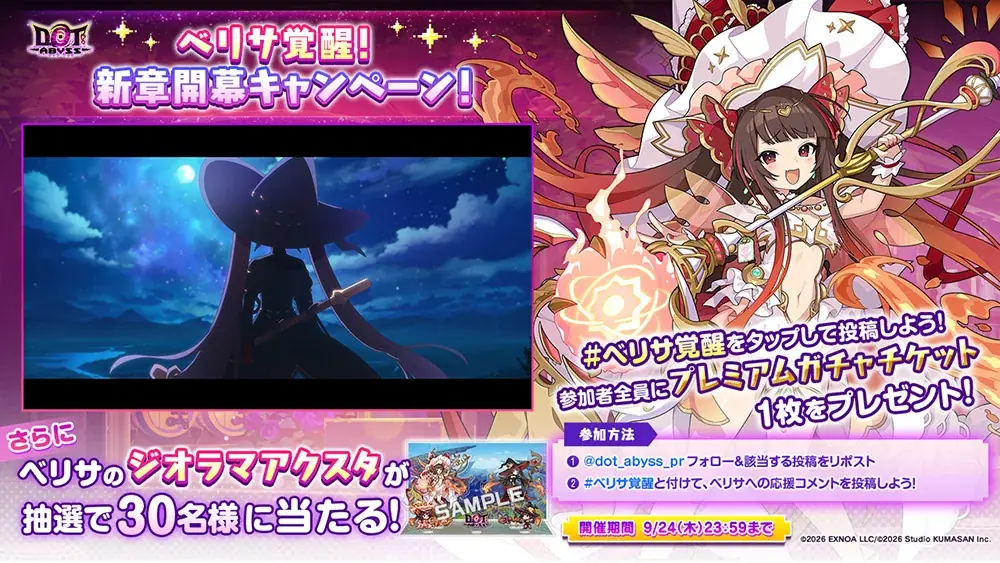 放置×深淵探索RPG『ドットアビス』待望のメインストーリー8章が開幕！新SSR「【覚醒】ベリサ 」登場！さらにTGS2026出展を記念した豪華キャンペーンも開催！ 画像 5