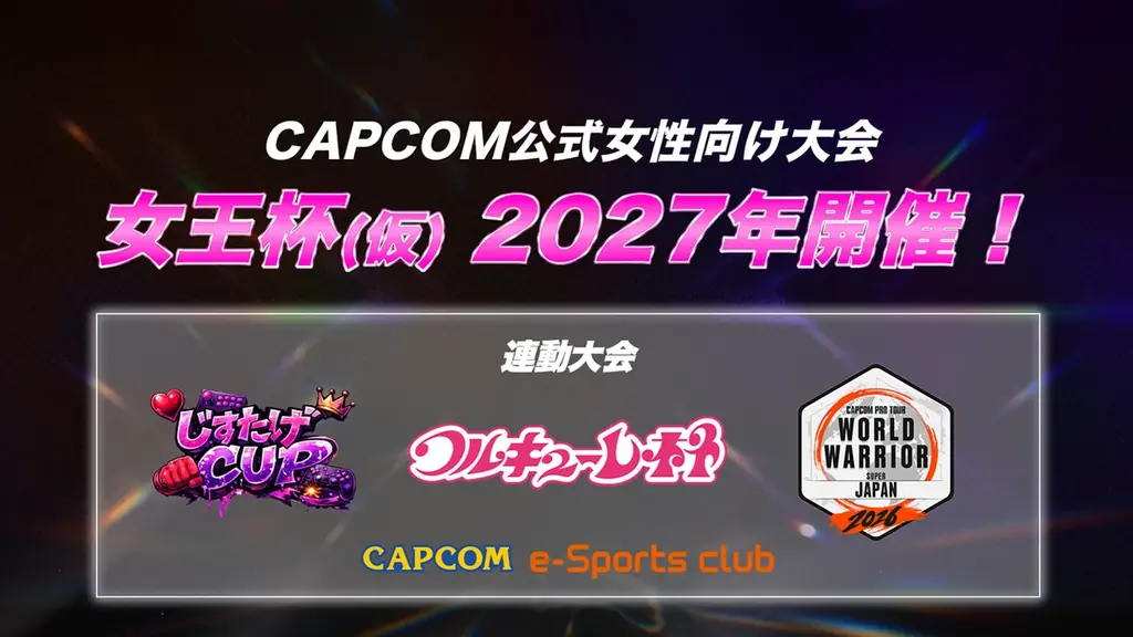 「CAPCOM CUP 13」開発チーム描き下ろしキービジュアルなどを初公開！　CAPCOM eSportsスペシャルプログラム発表情報 画像 4