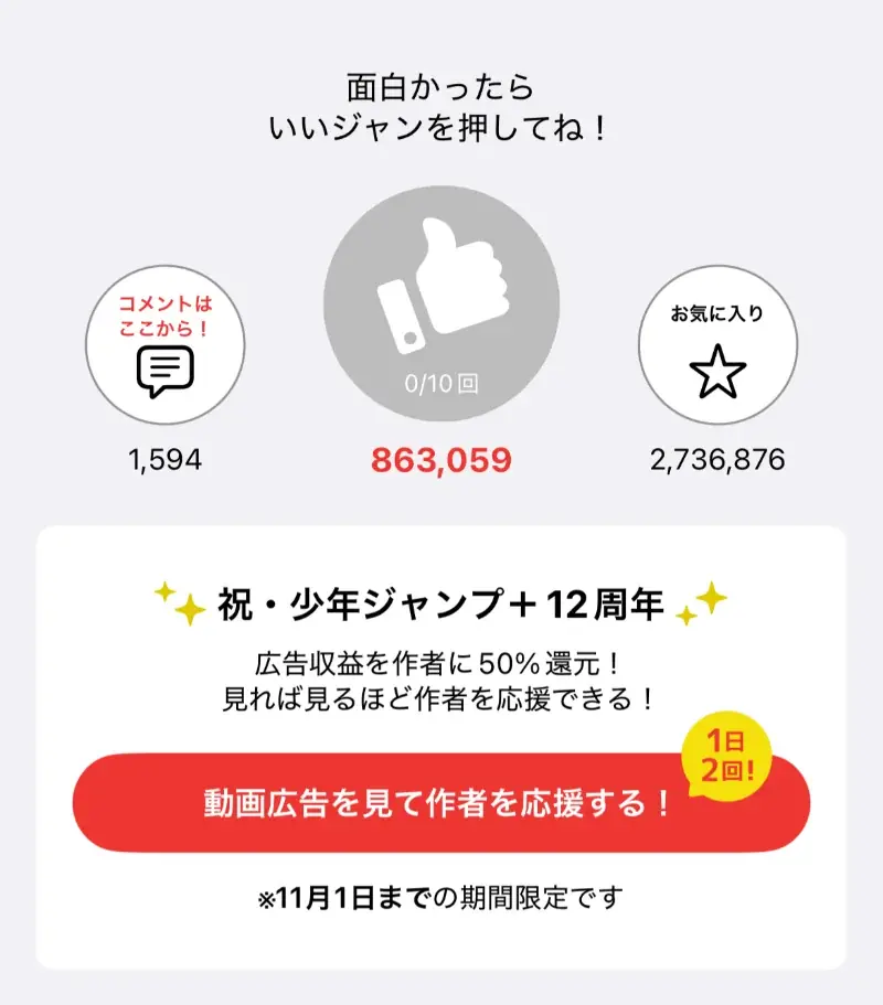 マンガ誌アプリ「少年ジャンプ＋」は2026年９月22日で創刊12周年！　これを記念した6大企画を実施。 画像 4