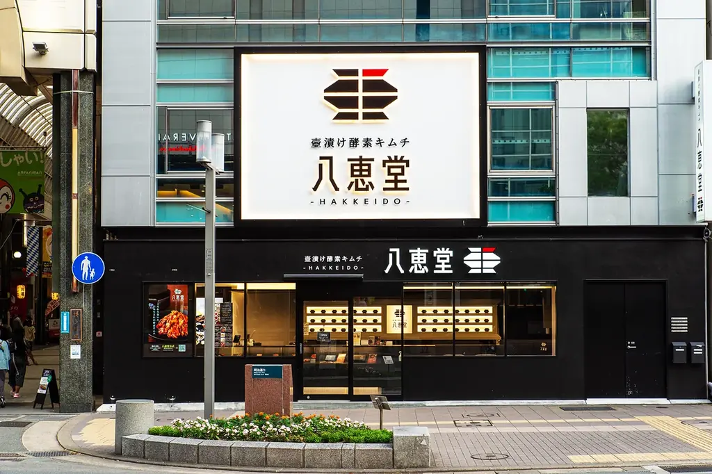 「そごう千葉」に初出店✨博多土産の新定番として話題！口コミ4.8の和キムチの試食ができます✨ 画像 5