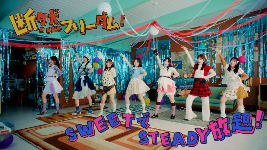 SWEET STEADY、多幸感あふれる新曲「ちょーだいHAPPY！」MV解禁 画像 2